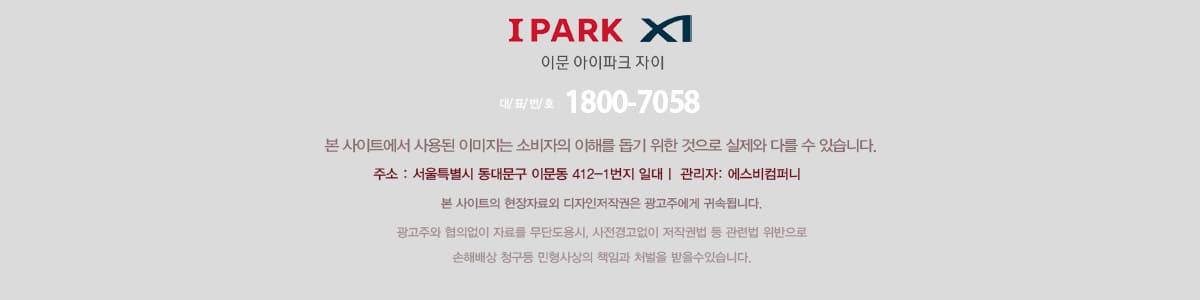 이문 아이파크자이 상가